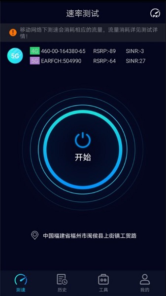 speedtest 5g安卓版 v2.2.9 安卓版