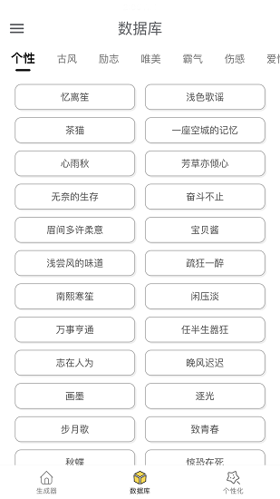 网名生成器免费下载 v1.6.0 安卓版