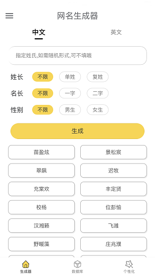 网名生成器免费下载 v1.6.0 安卓版