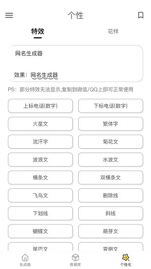 网名生成器免费下载 v1.6.0 安卓版