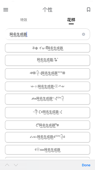 网名生成器免费下载 v1.6.0 安卓版