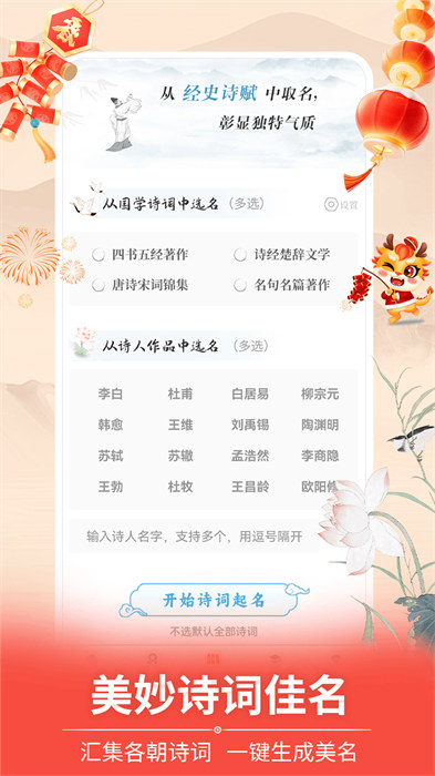 如意宝宝起名取名app v6.9.3 安卓版