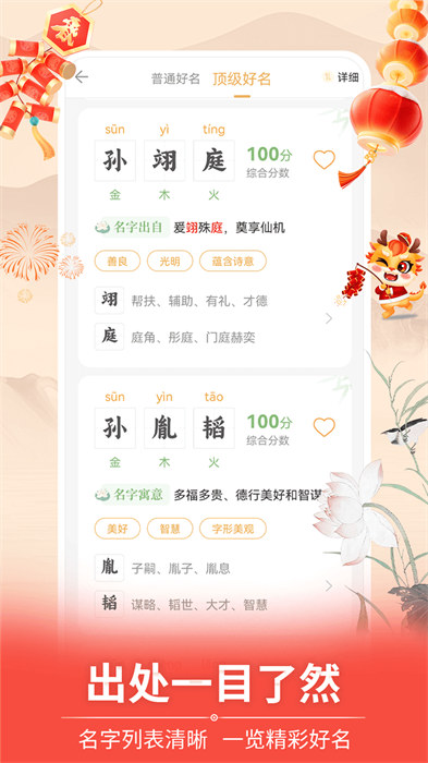 如意宝宝起名取名app v6.9.3 安卓版