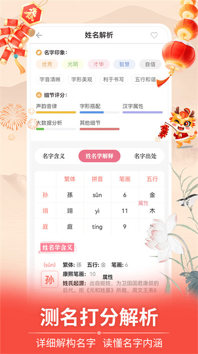 如意宝宝起名取名app v6.9.3 安卓版