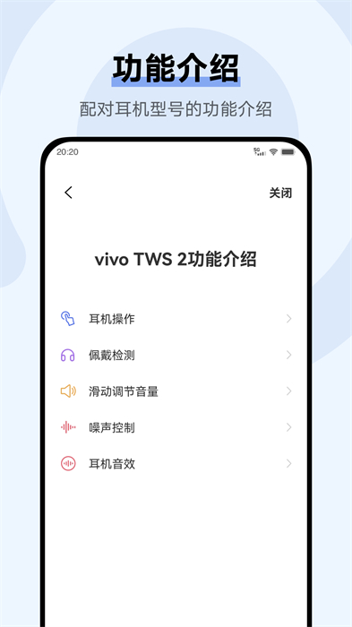 vivo耳机app v5.0.2.2.20.0 安卓版