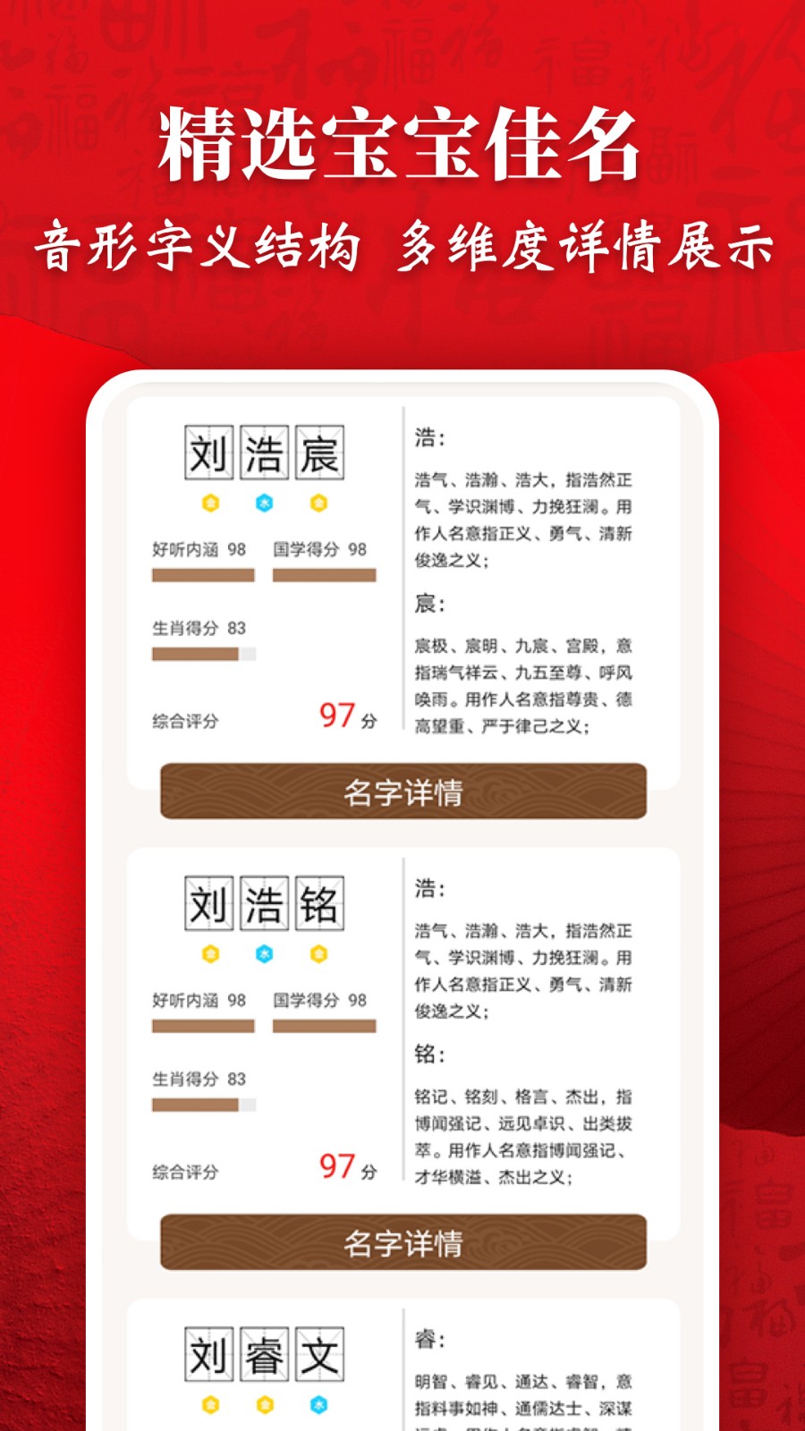 起名字大师最新版 v1.6.2 安卓版