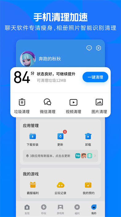 应用宝app下载安卓版免费下载 v8.8.3 最新版