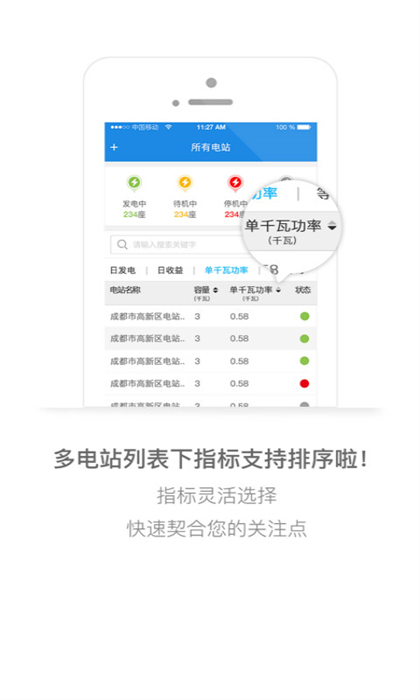 固德威小固云窗app v6.3.0 安卓版