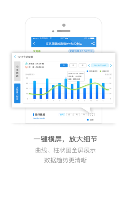 固德威小固云窗app v6.3.0 安卓版