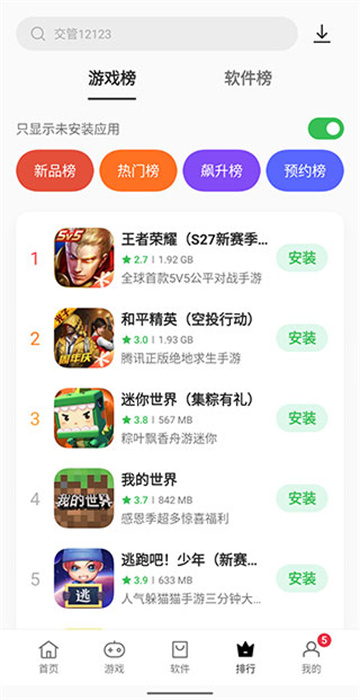 oppo软件商店安装app v11.24.0 安卓最新版