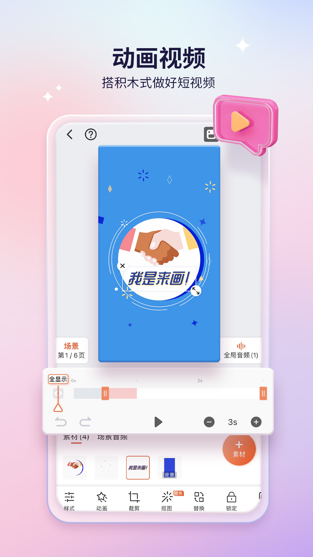 来画动画app v6.7.2 安卓版