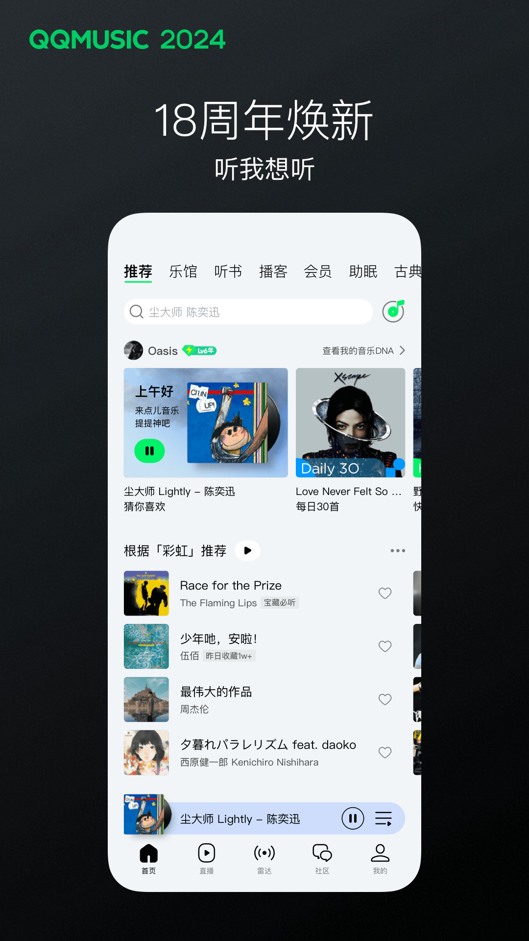 qq音乐在线听歌 v13.11.0.8 安卓版