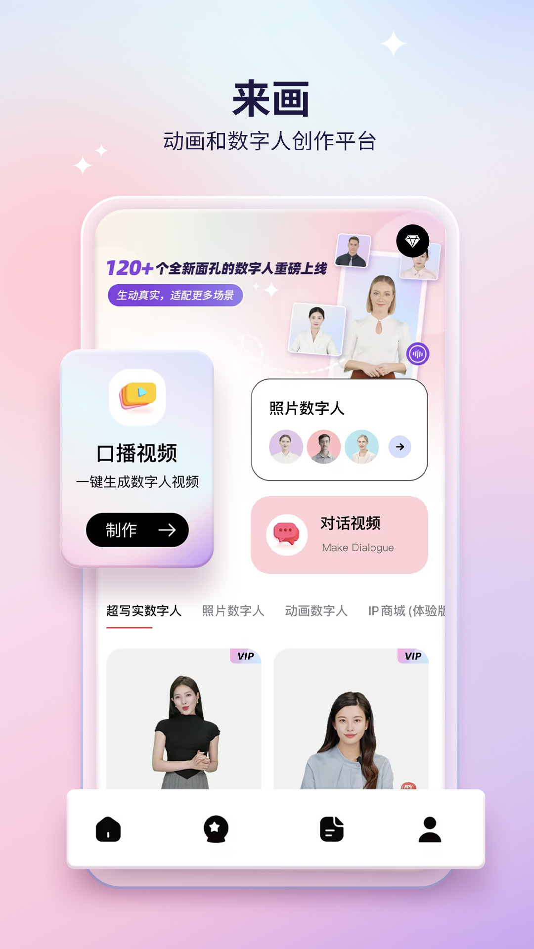 来画动画app v6.7.2 安卓版