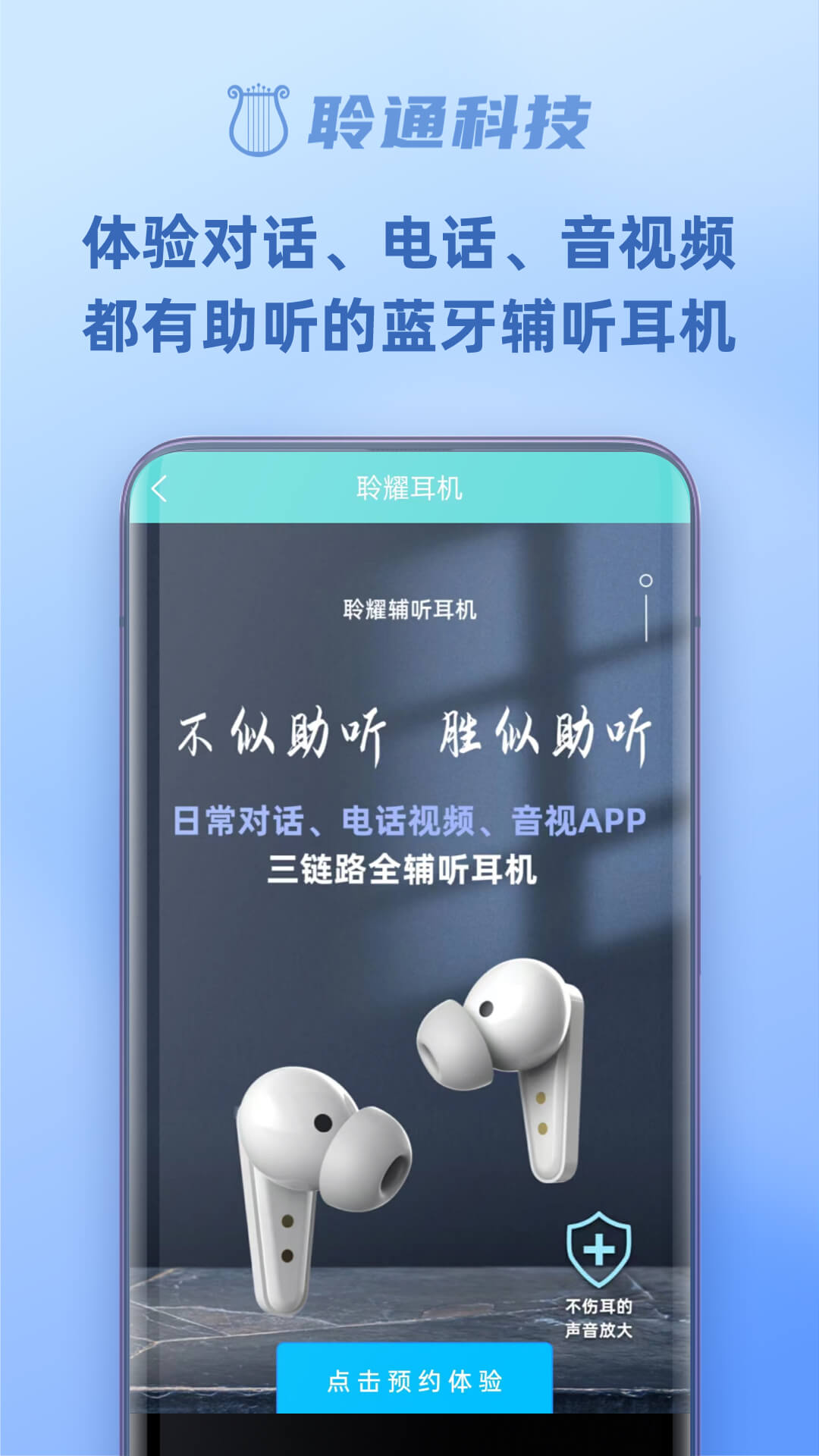 聆通助听app v1.6.63 安卓版