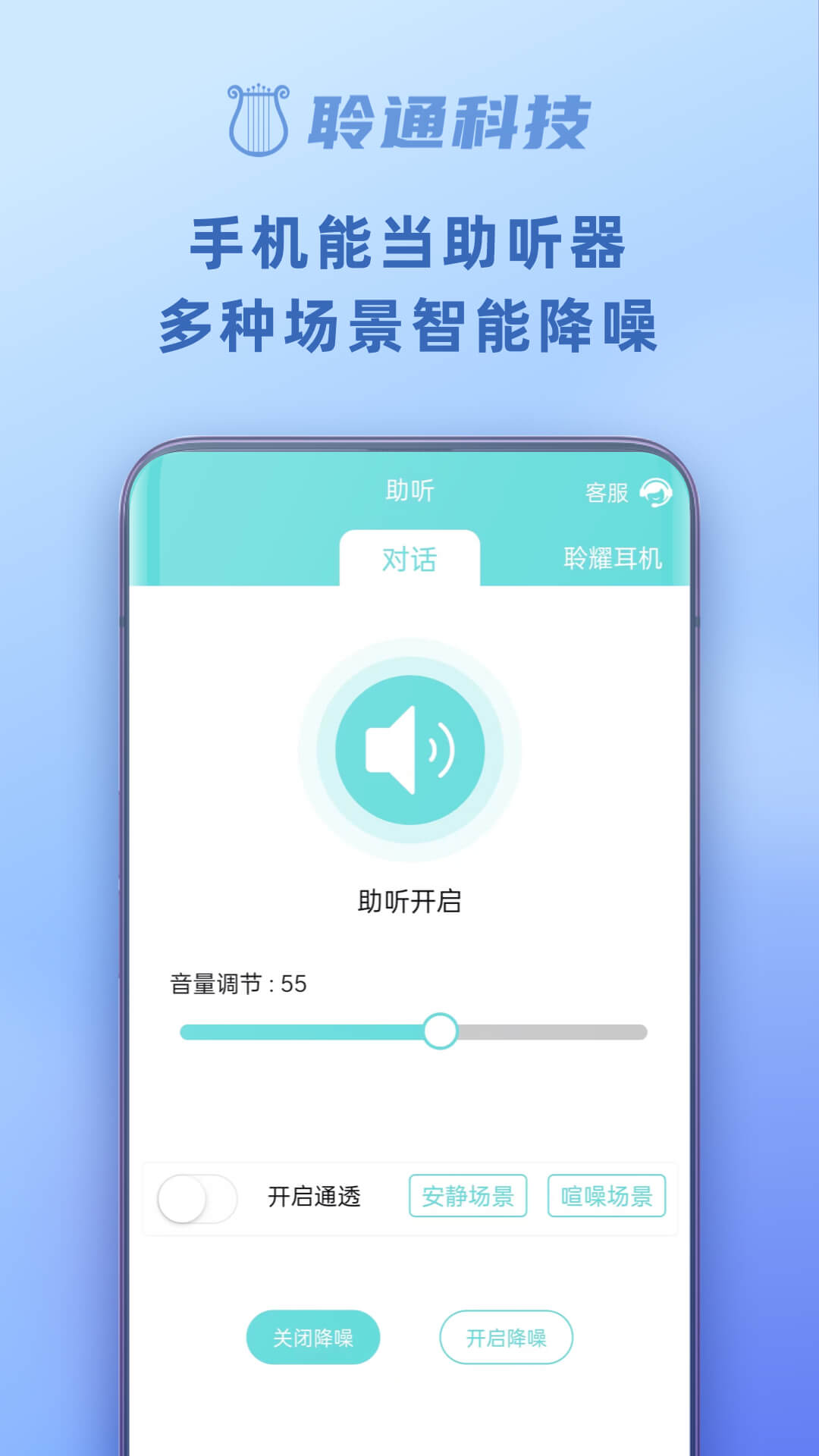 聆通助听app v1.6.63 安卓版