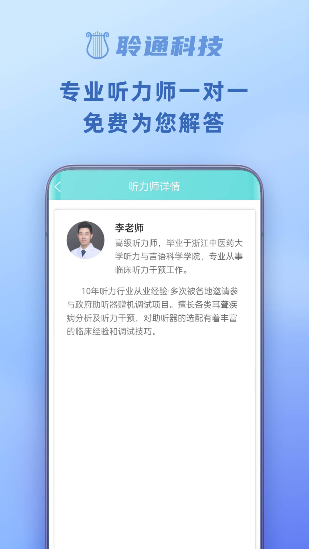 聆通助听app v1.6.63 安卓版