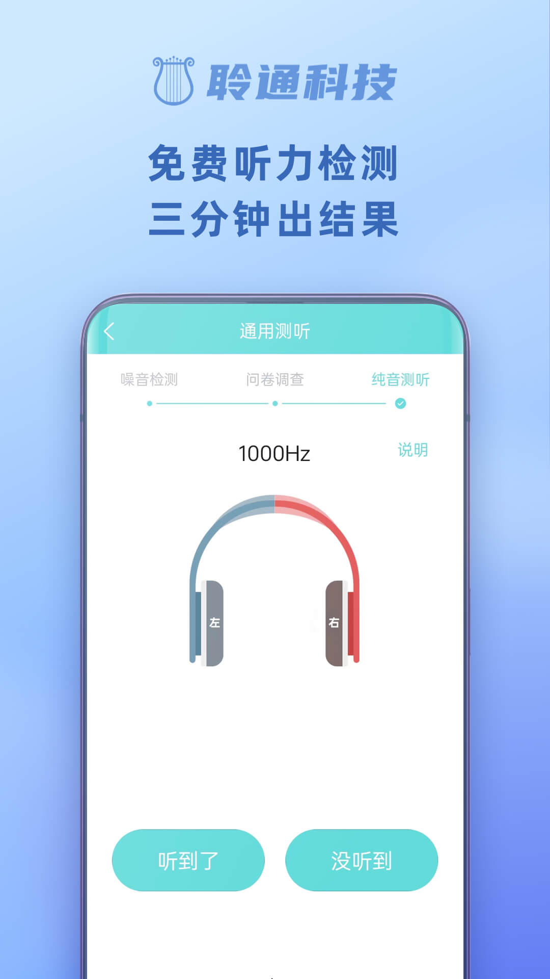 聆通助听app v1.6.63 安卓版