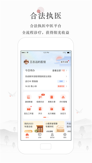 小鹿医生版 v5.7.0.2 安卓版