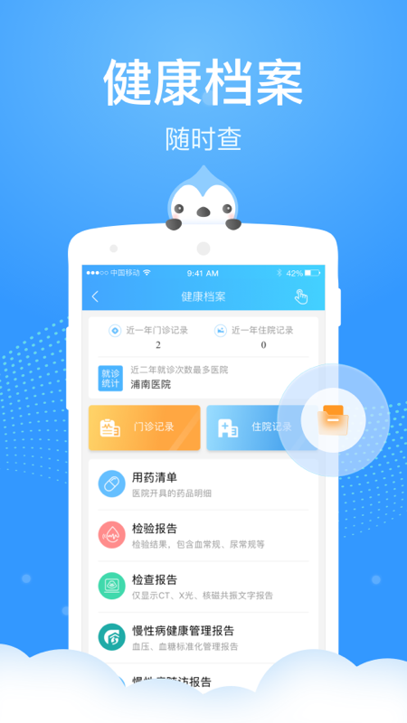 健康云app最新版 v5.3.28 手机版