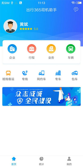 365司机助手最新版 v3.0.7.11 安卓版