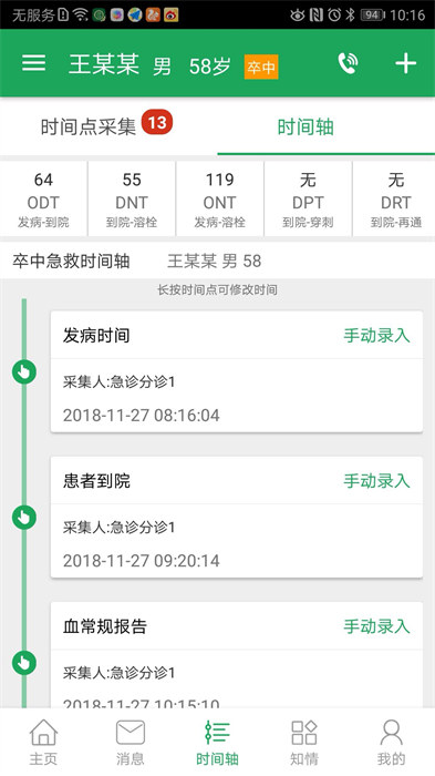 卒中急救地图app v3.9.9.8.2 安卓版