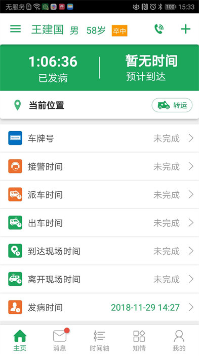 卒中急救地图app v3.9.9.8.2 安卓版