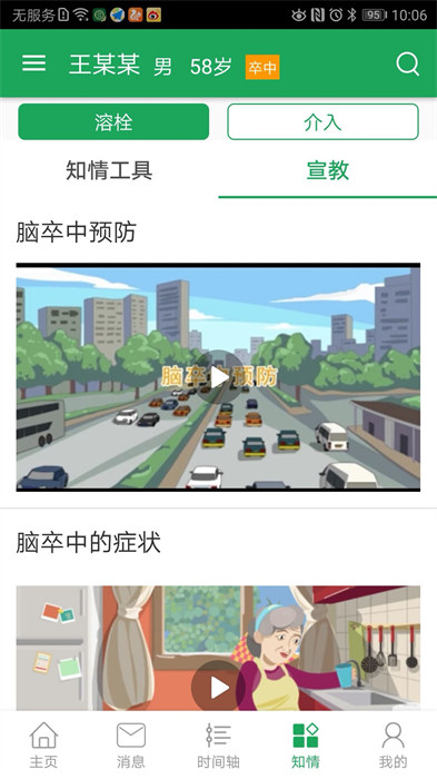 卒中急救地图app v3.9.9.8.2 安卓版