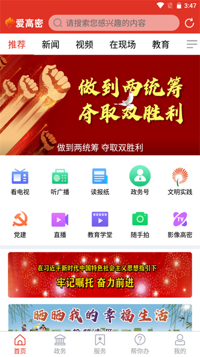 爱高密移动app客户端 v2.2.0 安卓版