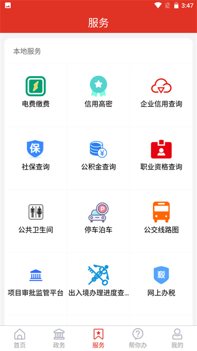 爱高密移动app客户端 v2.2.0 安卓版