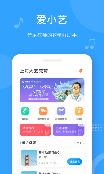 爱小艺老师app v3.6.8 安卓版