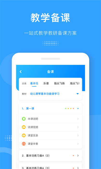 爱小艺老师app v3.6.8 安卓版