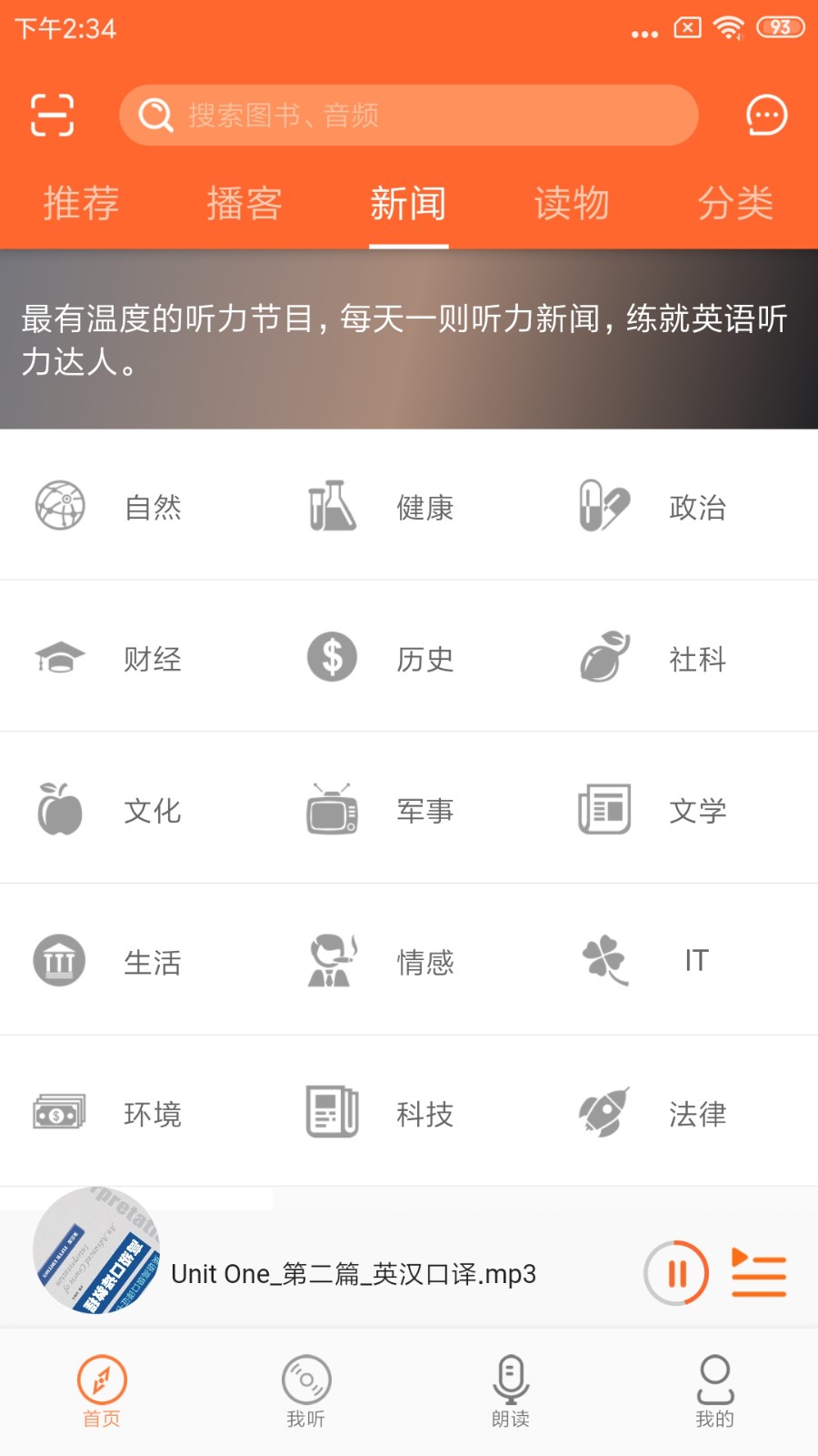 爱听英语手机客户端(爱听外语) v6.1.0923 安卓版