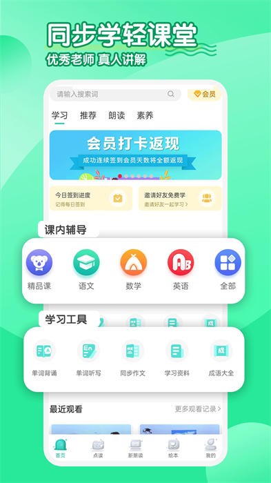 小学英语人教点读app免费版 v2.4.9 安卓版