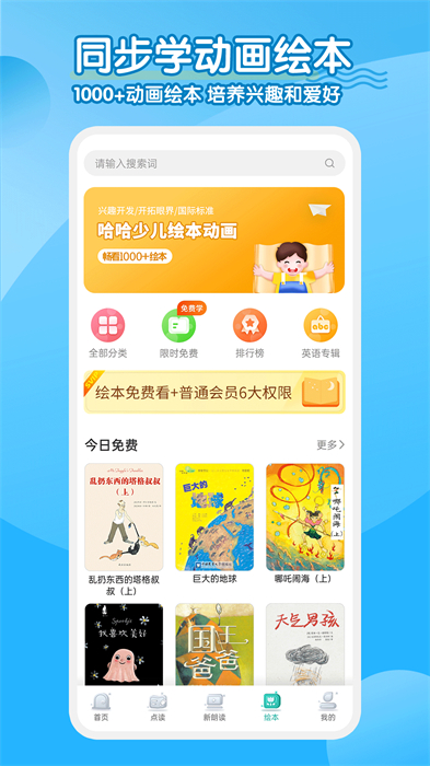 小学英语人教点读app免费版 v2.4.9 安卓版