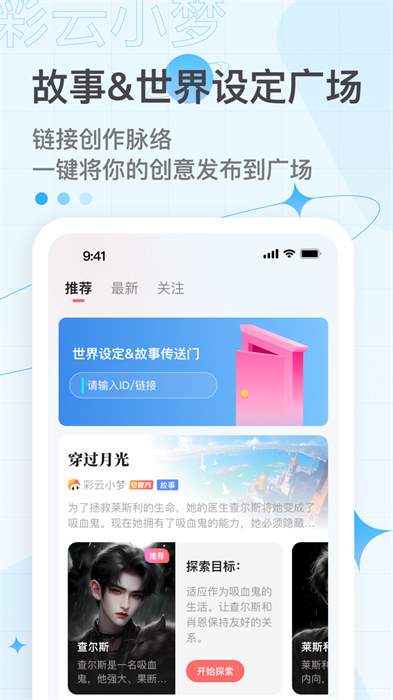 彩云小梦ai续写 v3.2.0 安卓版