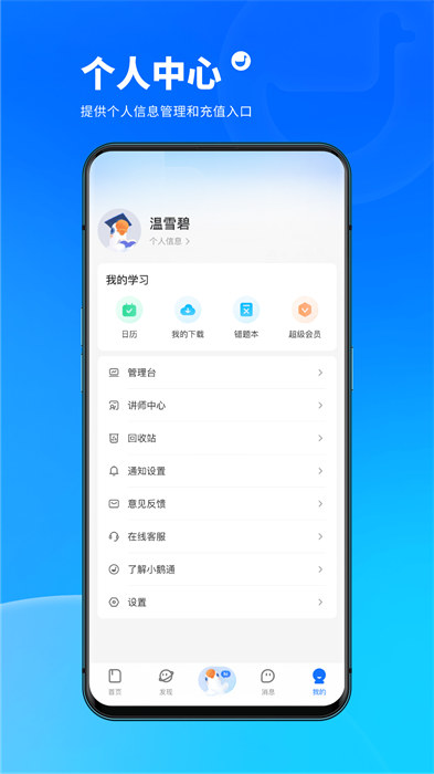 小鹅通学员版 v5.8.0 安卓版