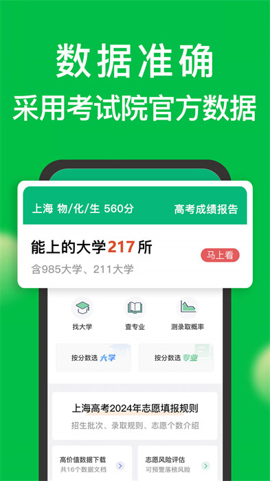 圆梦志愿平台 v7.0.2 安卓版