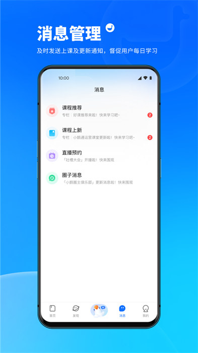 小鹅通学员版 v5.8.0 安卓版