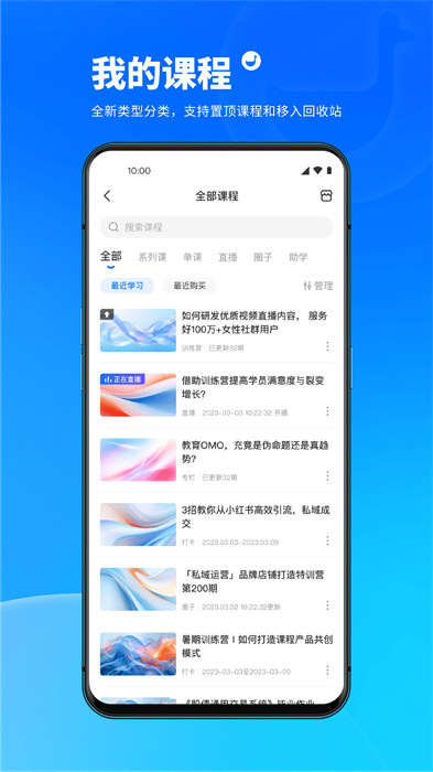 小鹅通学员版 v5.8.0 安卓版