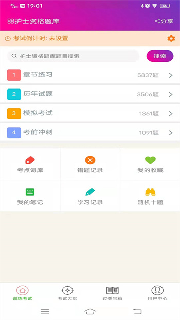 护士资格总题库app v6.2.4 安卓版