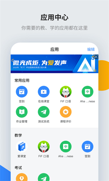 讯飞智教学平台 v1.3.1 安卓版