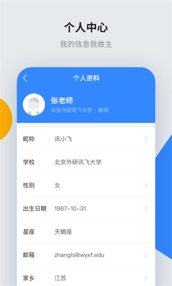 讯飞智教学平台 v1.3.1 安卓版