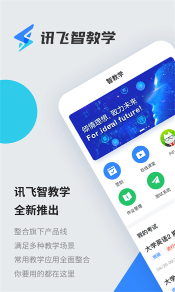 讯飞智教学平台 v1.3.1 安卓版
