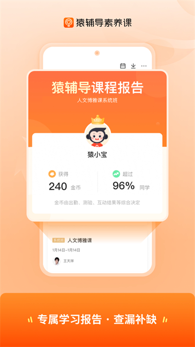 猿辅导素养课app免费下载 v2.37.1 安卓版