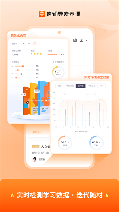 猿辅导素养课app免费下载 v2.37.1 安卓版