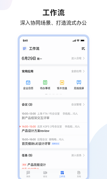 如流免费下载 v8.53.3.0 安卓版