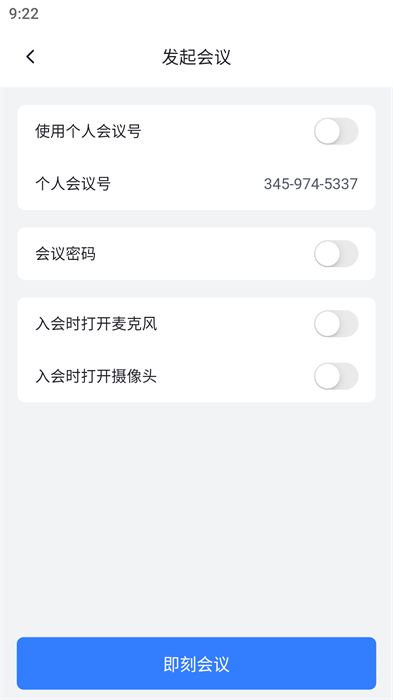 网易会议app v4.9.1 手机版