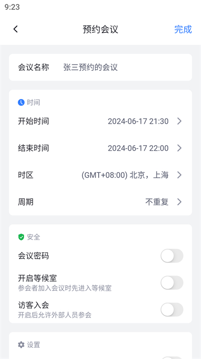 网易会议app v4.9.1 手机版