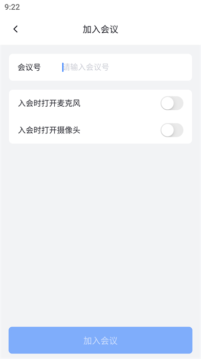 网易会议app v4.9.1 手机版