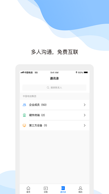 天翼云会议app v1.5.12.151200 最新版